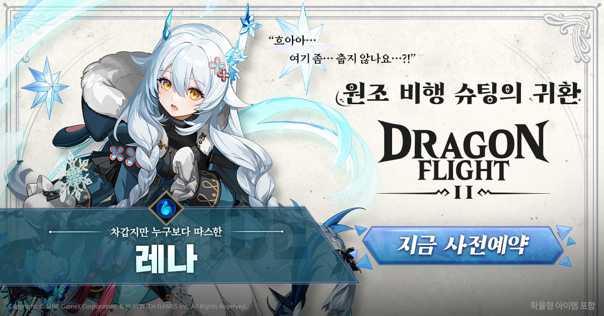Dragon Flight 2