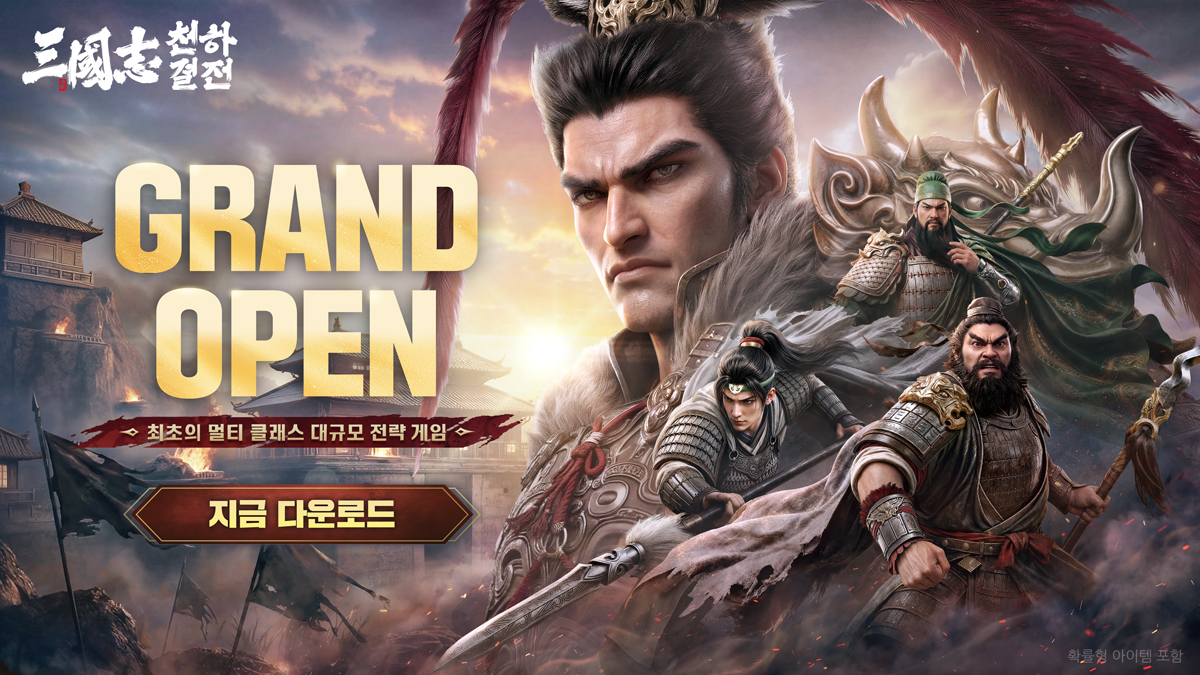 삼국지: 천하결전
