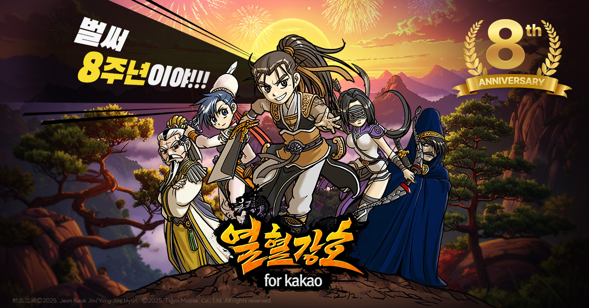 열혈강호 for kakao