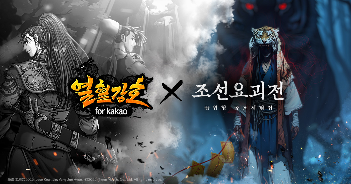 열혈강호 for kakao