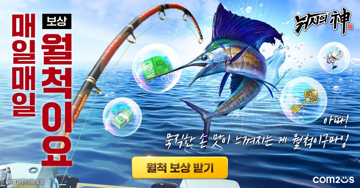 낚시의 신