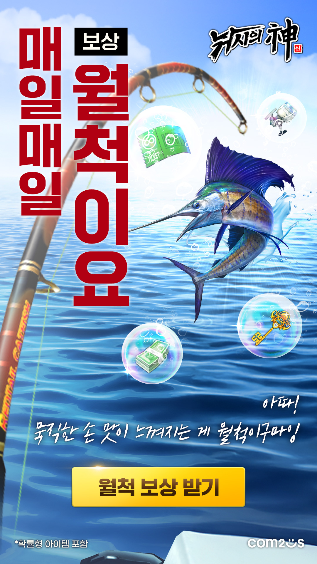 낚시의 신