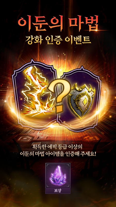 빛의 계승자: 이클립스