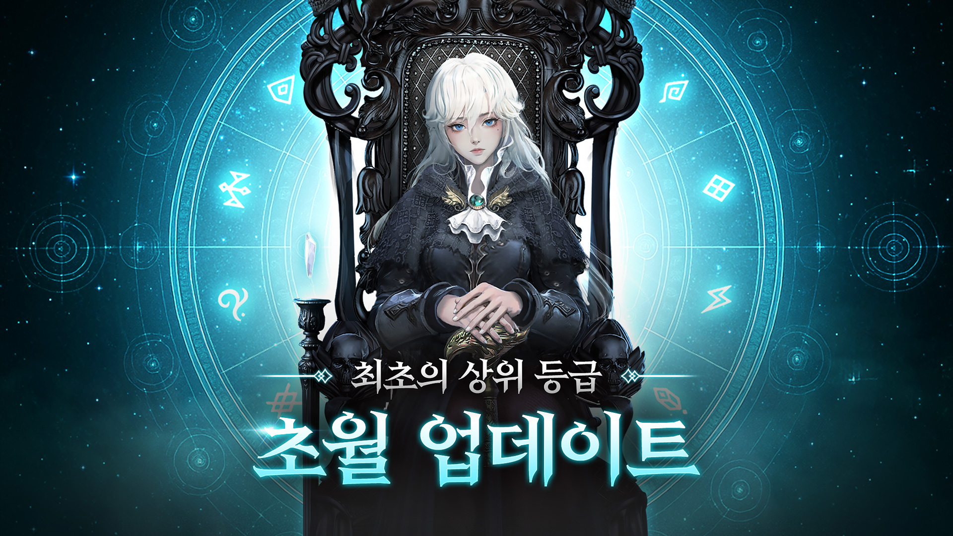 빛의 계승자: 이클립스