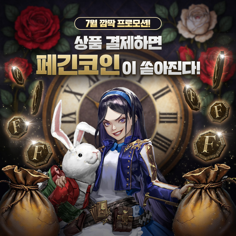 빛의 계승자: 이클립스