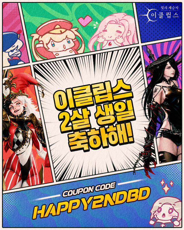 빛의 계승자: 이클립스
