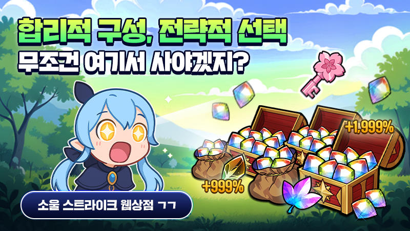 소울 스트라이크