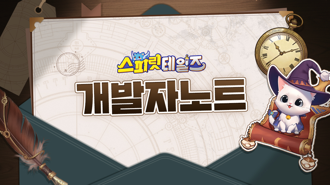 스피릿 테일즈