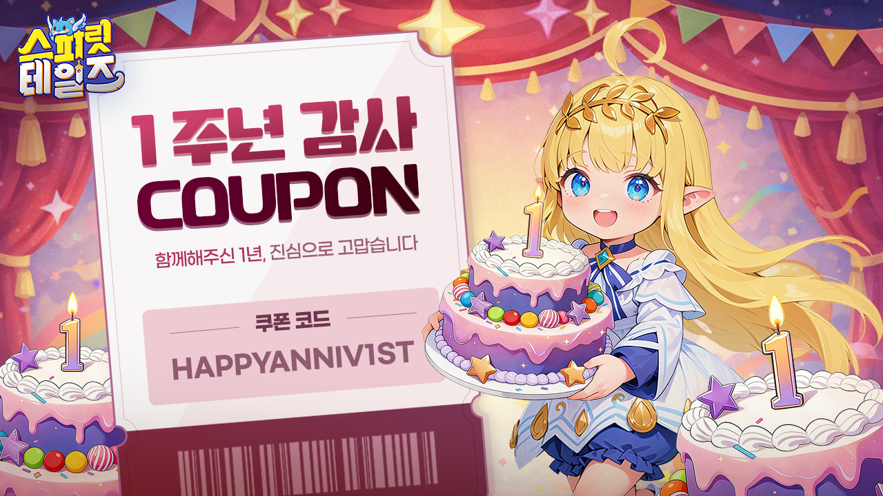 스피릿 테일즈