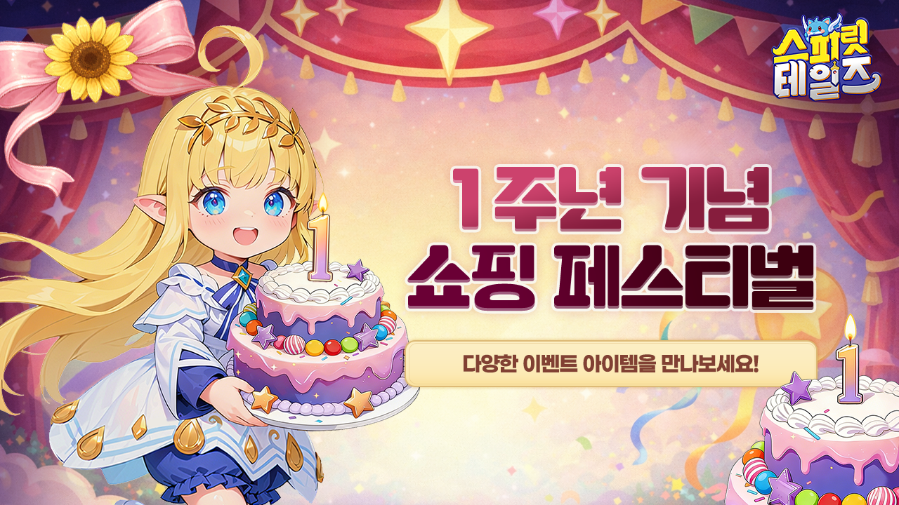 스피릿 테일즈