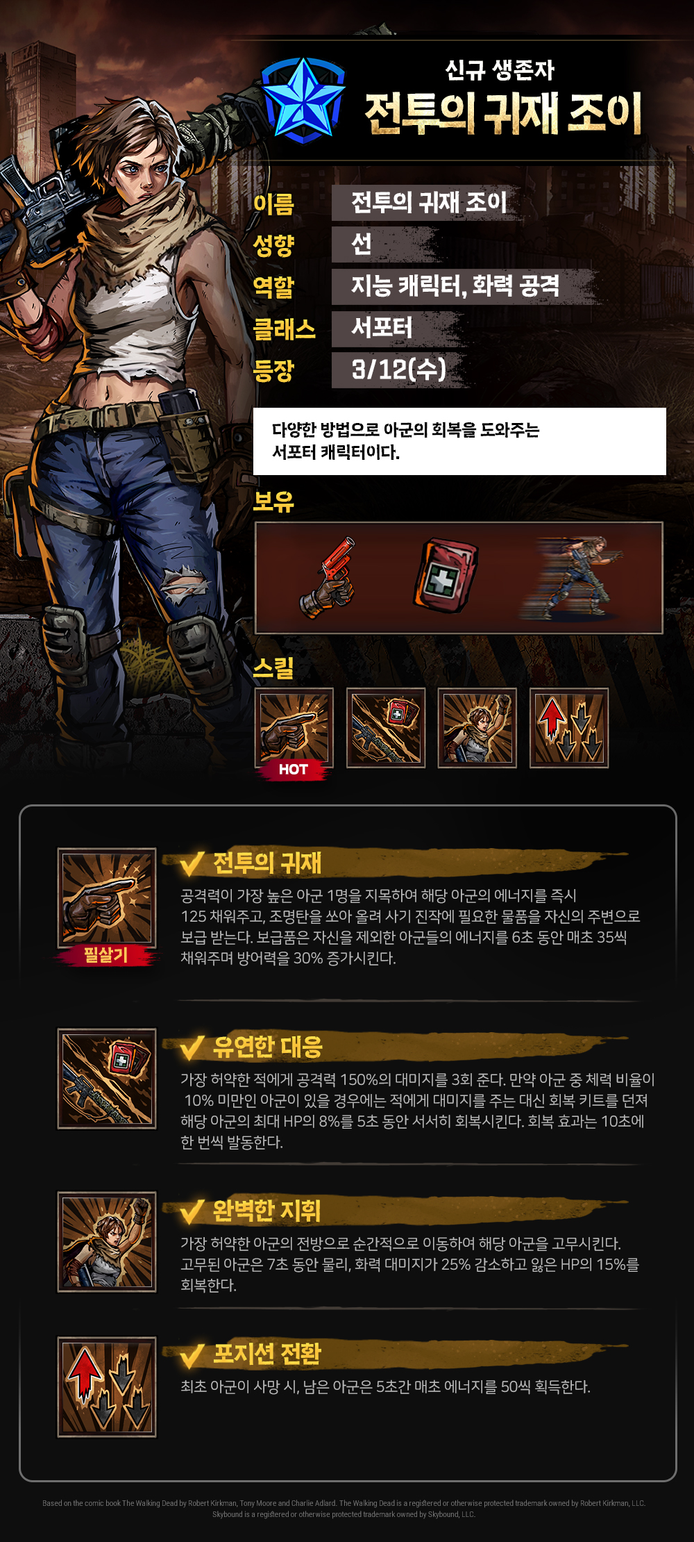 워킹데드