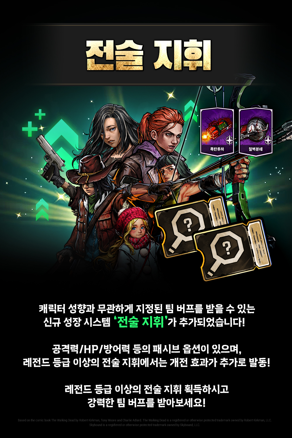 워킹데드