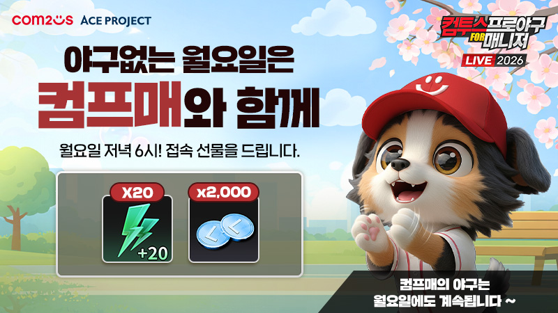 컴투스프로야구매니저