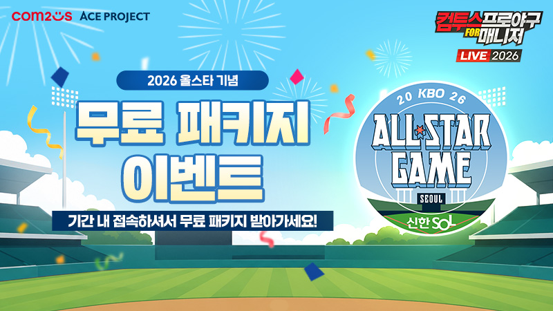 컴투스프로야구매니저