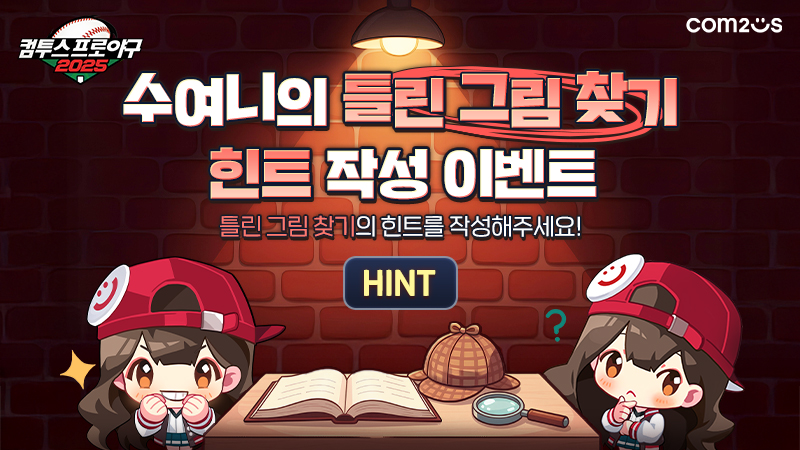 컴투스프로야구