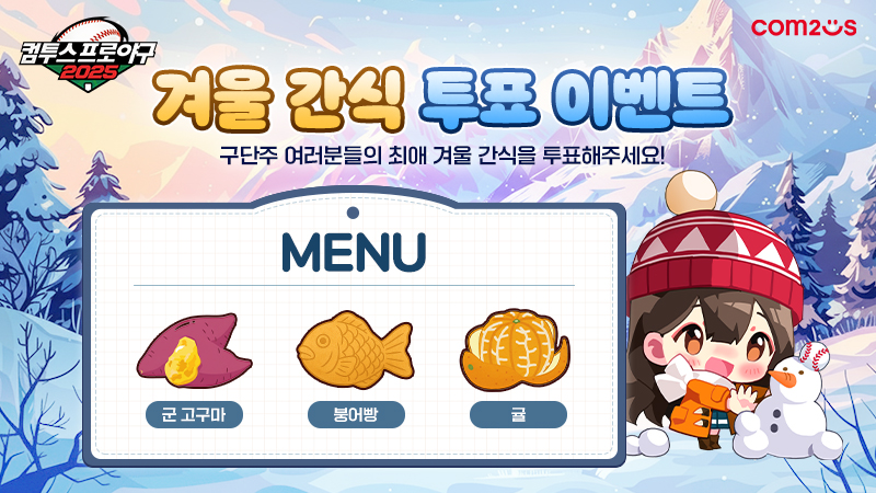 컴투스프로야구