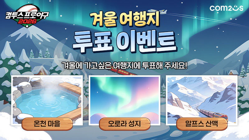 컴투스프로야구