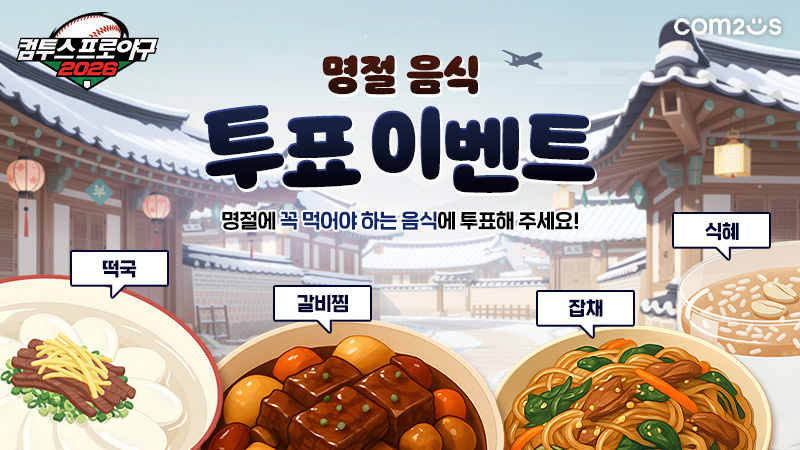 컴투스프로야구