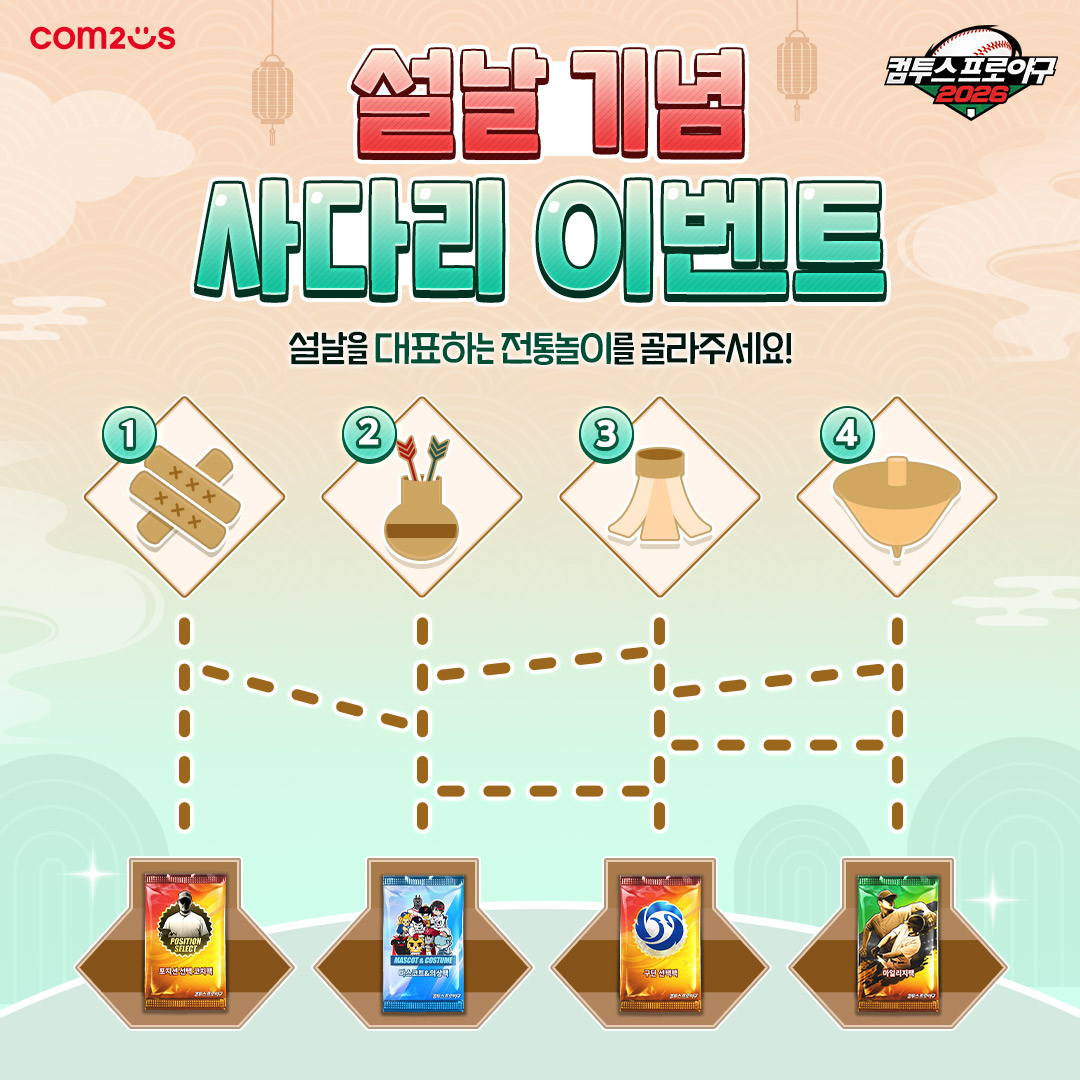 컴투스프로야구