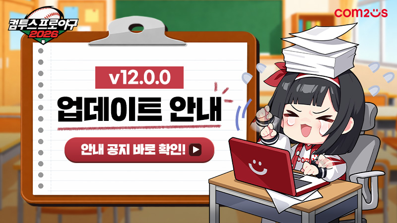 컴투스프로야구