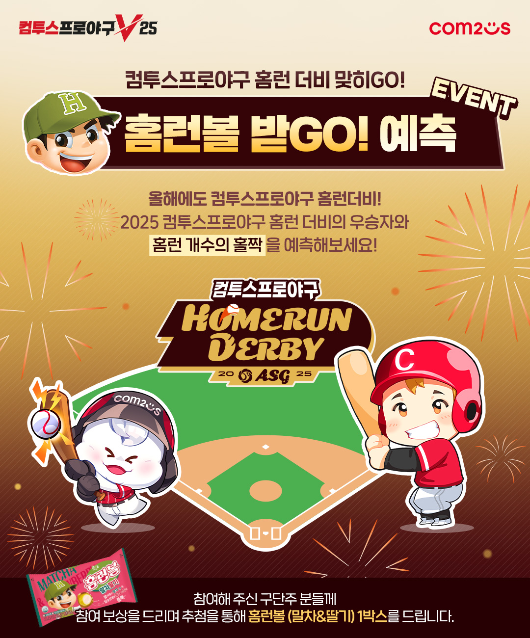 컴투스프로야구V