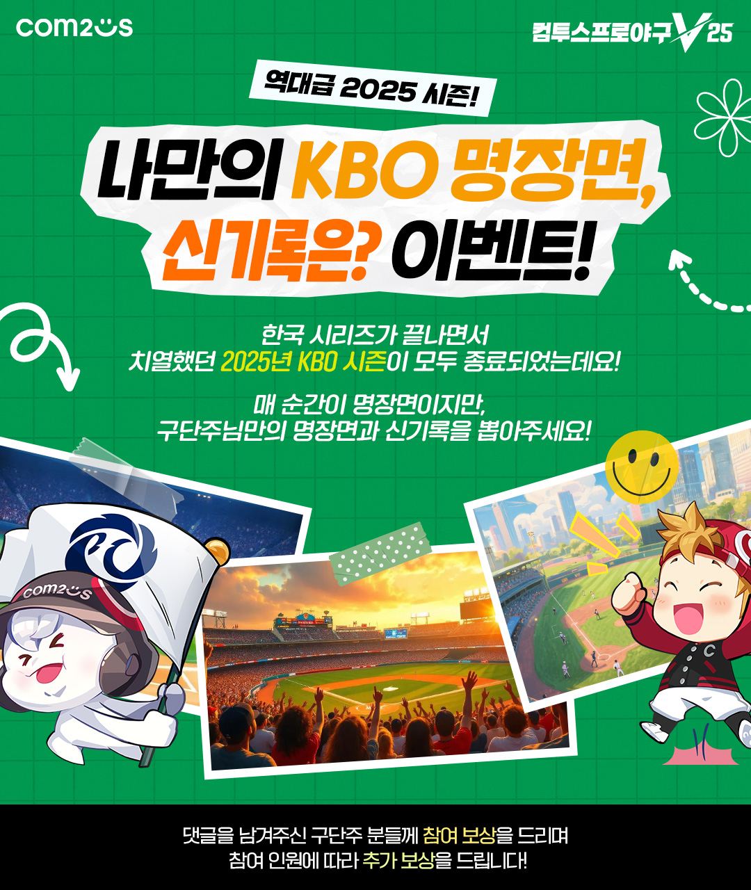 컴투스프로야구V