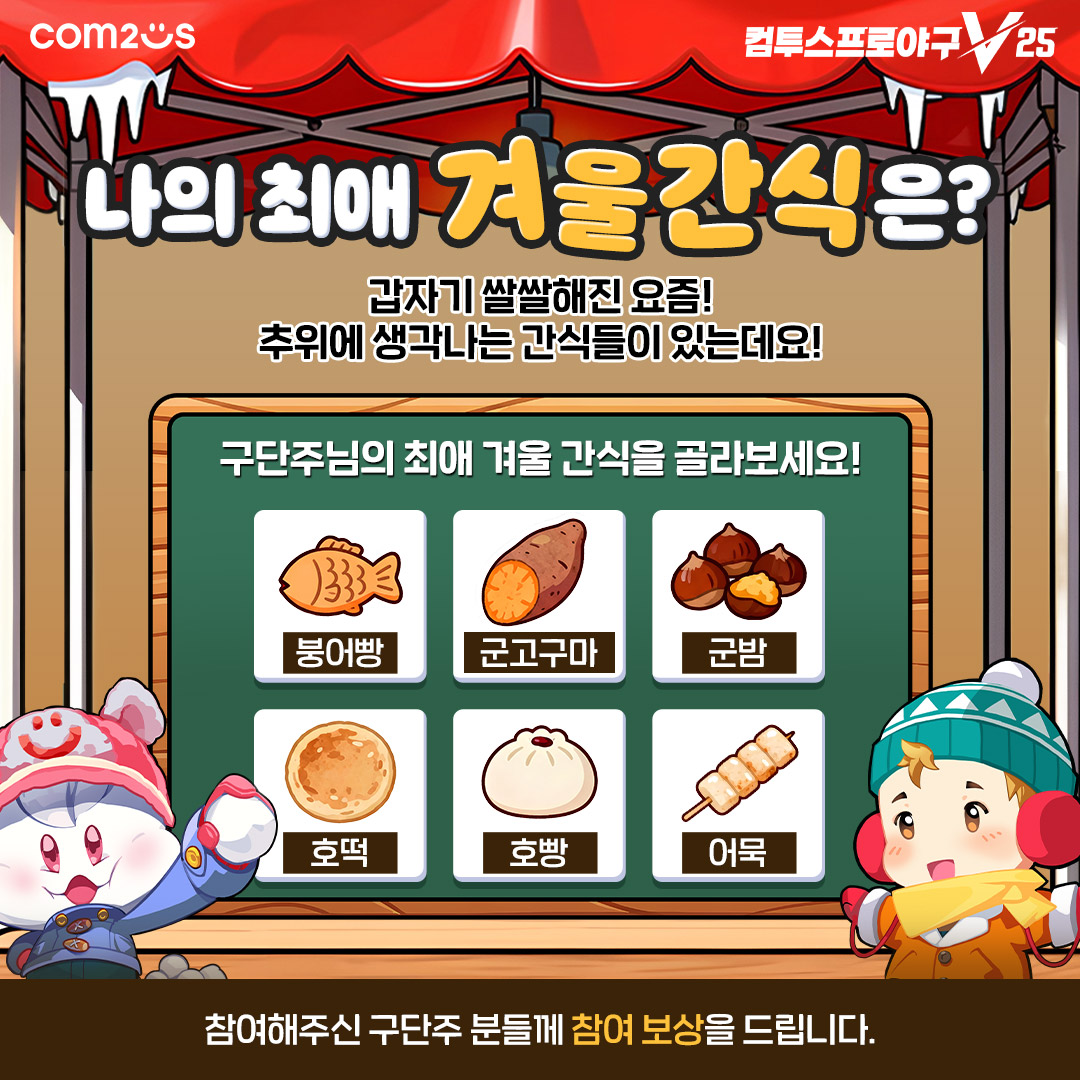 컴투스프로야구V