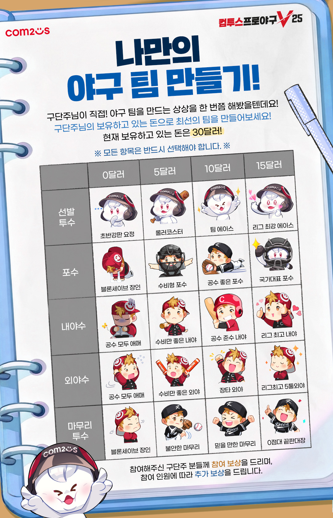 컴투스프로야구V