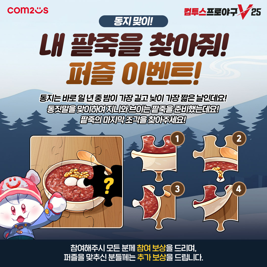컴투스프로야구V
