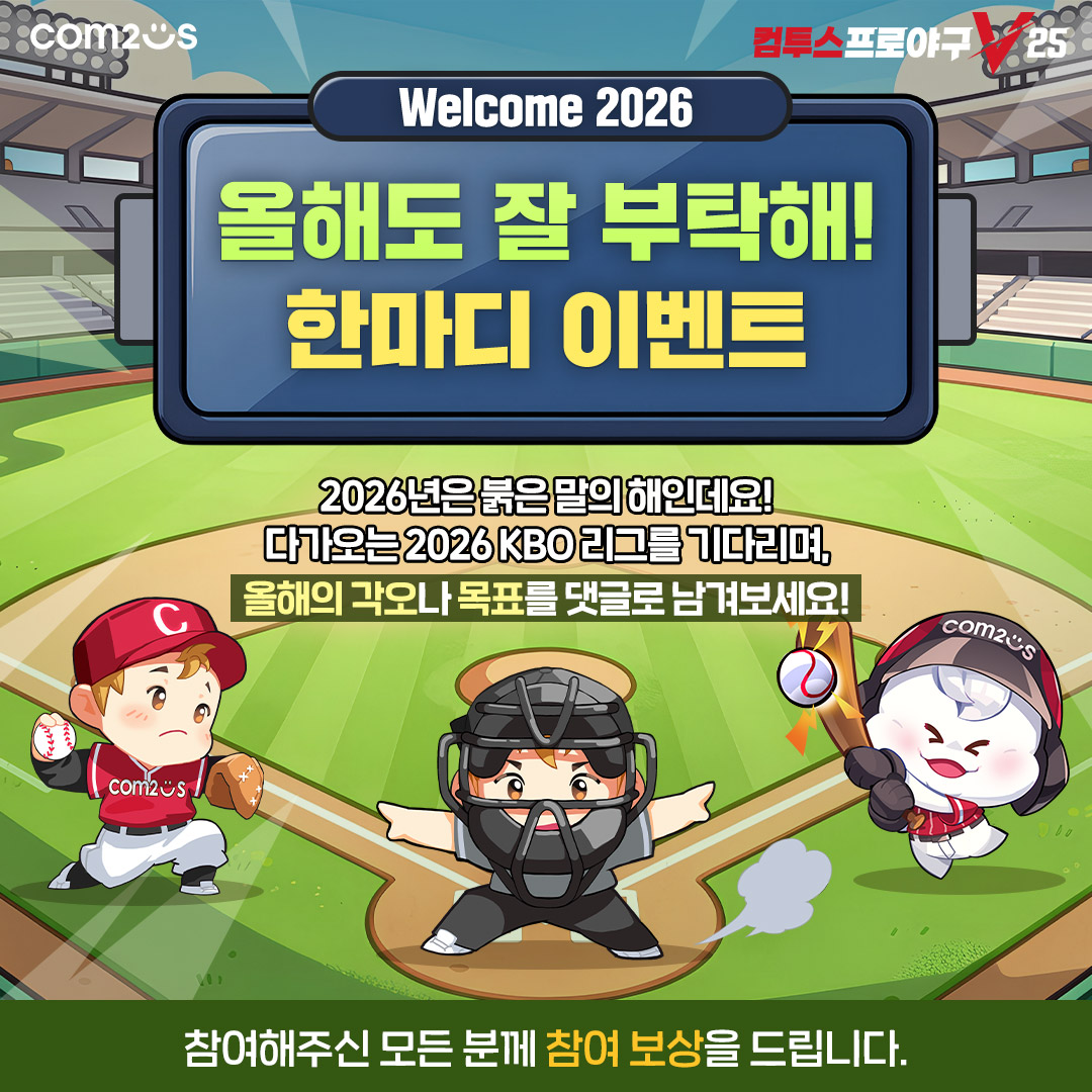 컴투스프로야구V