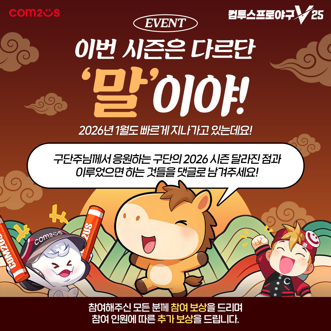 컴투스프로야구V