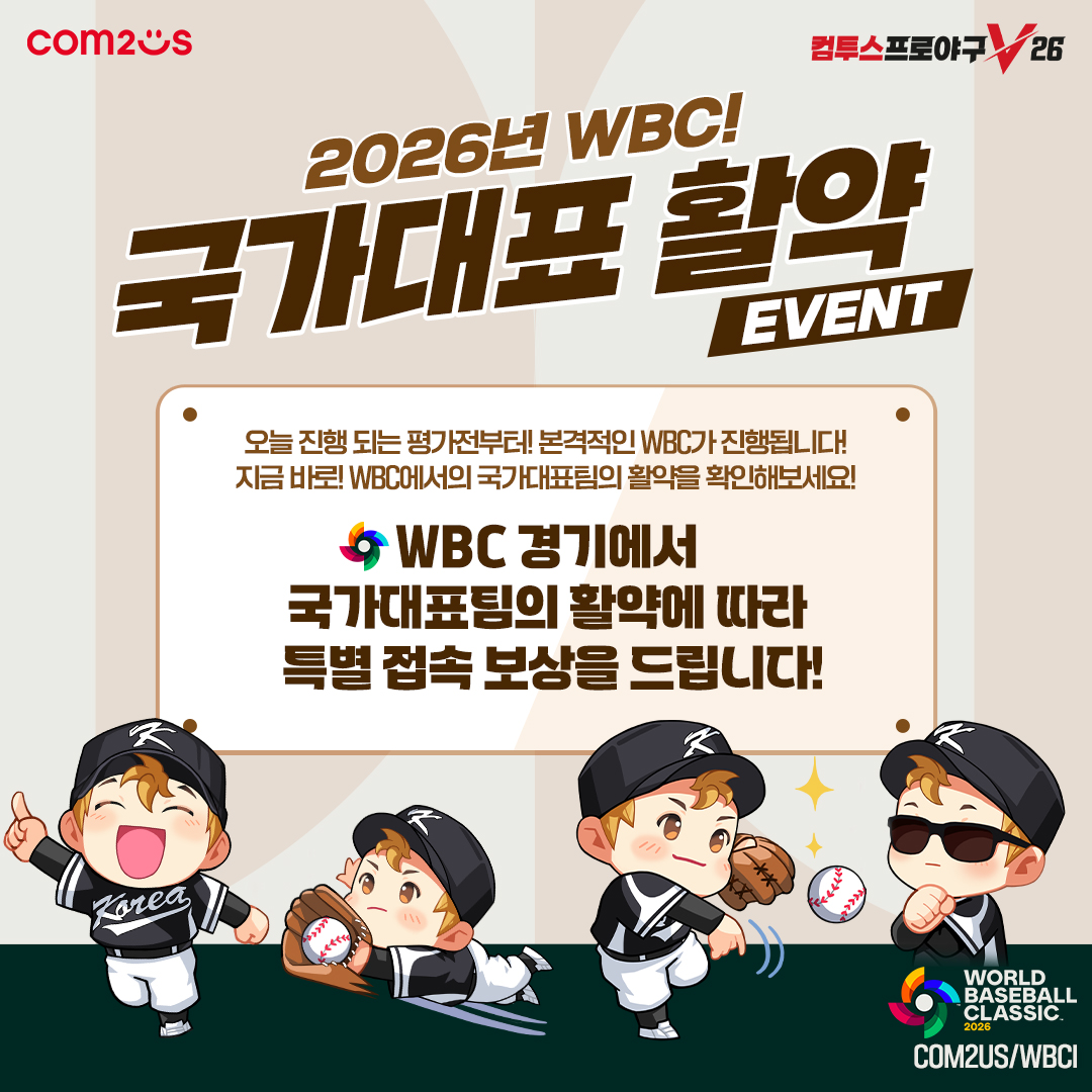 컴투스프로야구V