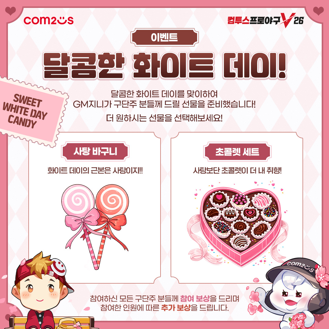 컴투스프로야구V