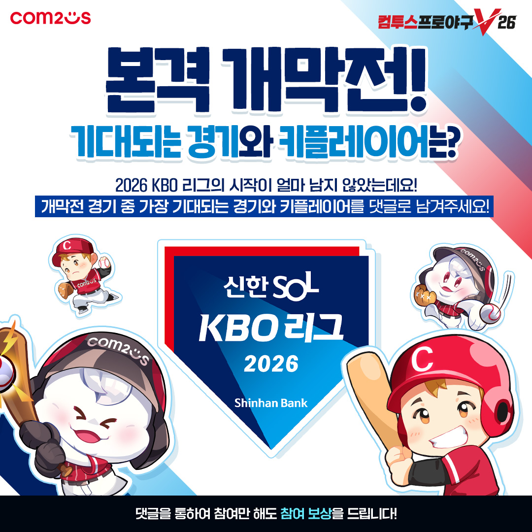 컴투스프로야구V