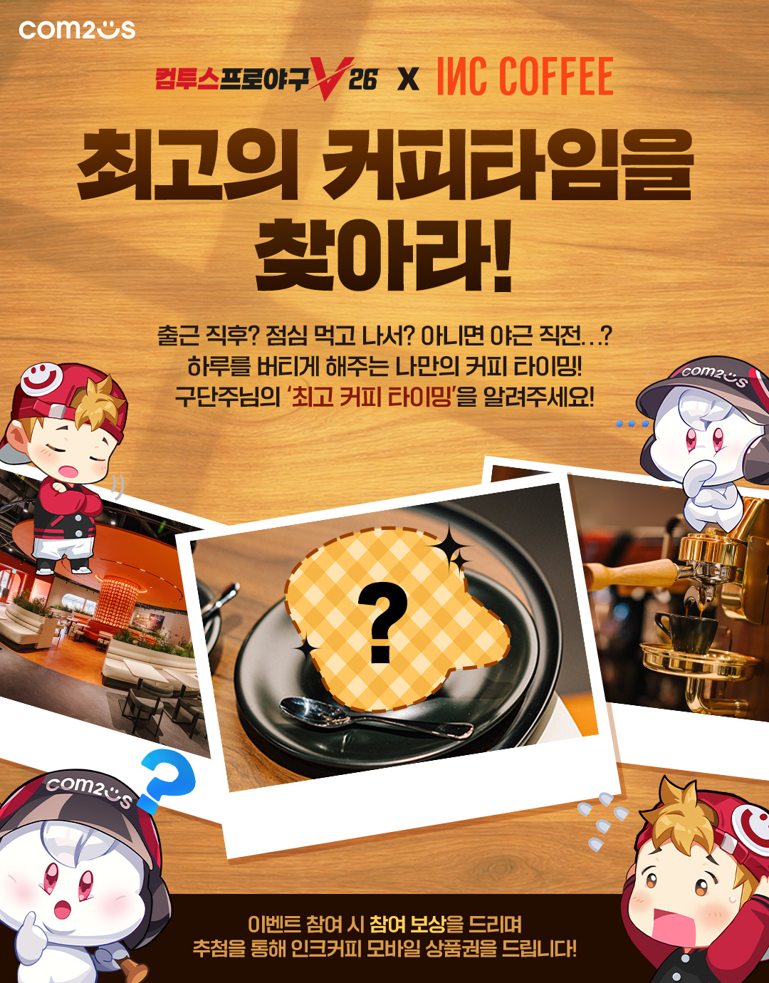 컴투스프로야구V