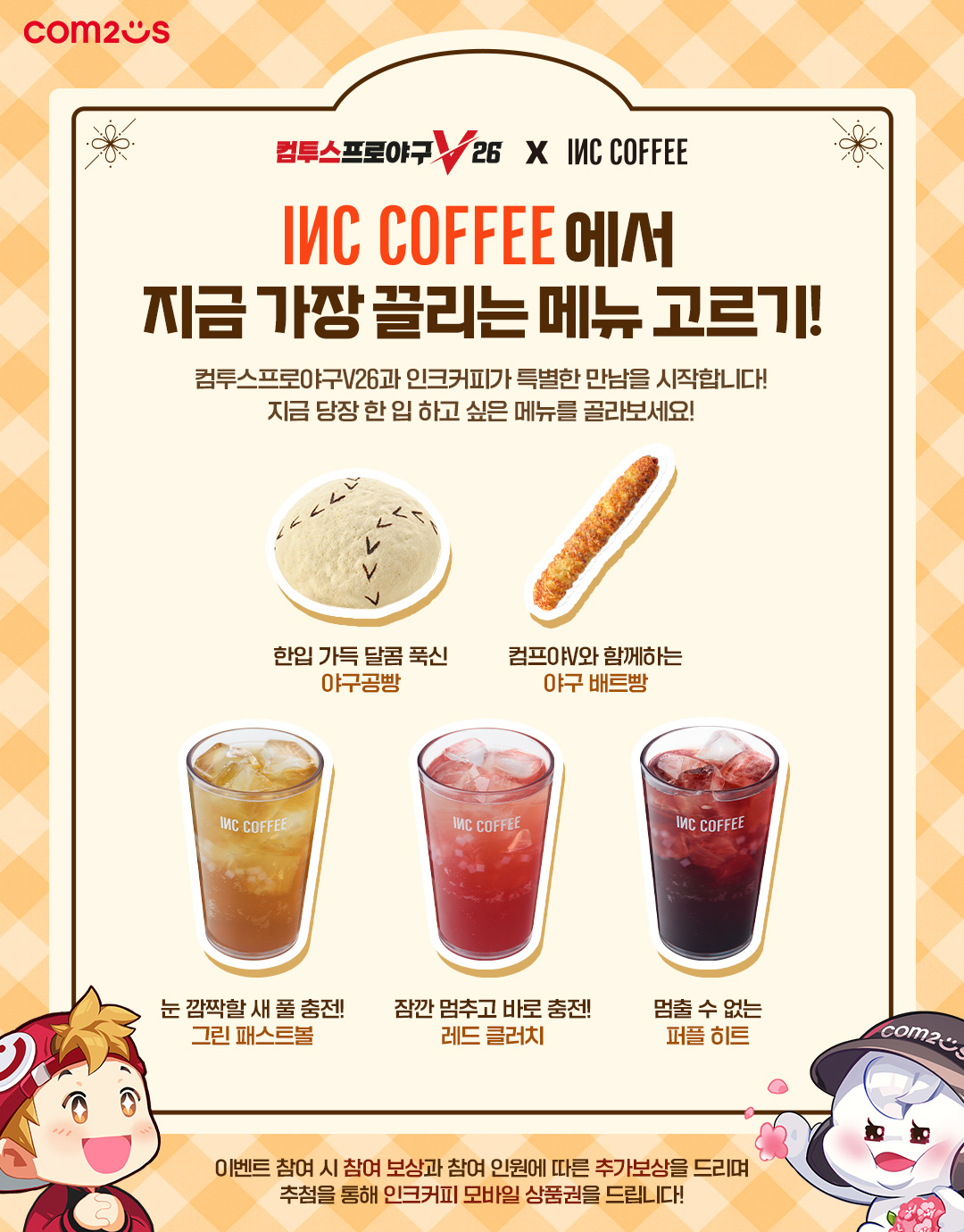 컴투스프로야구V