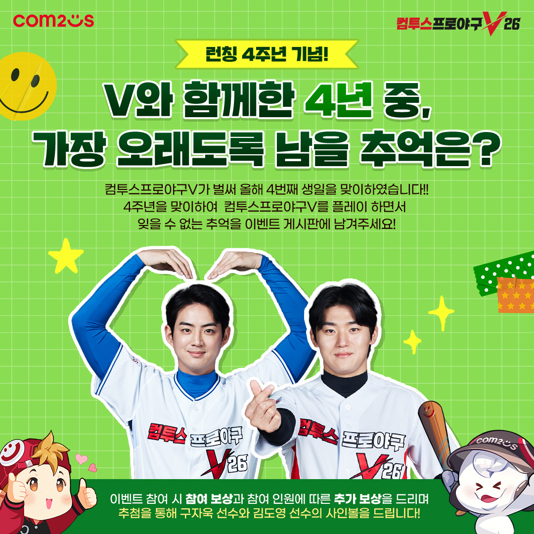 컴투스프로야구V
