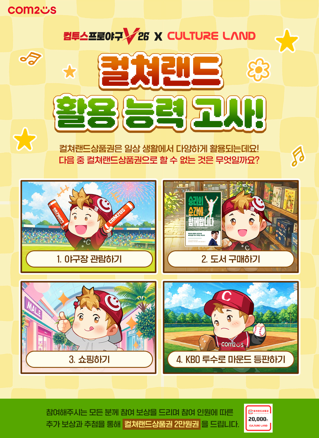 컴투스프로야구V