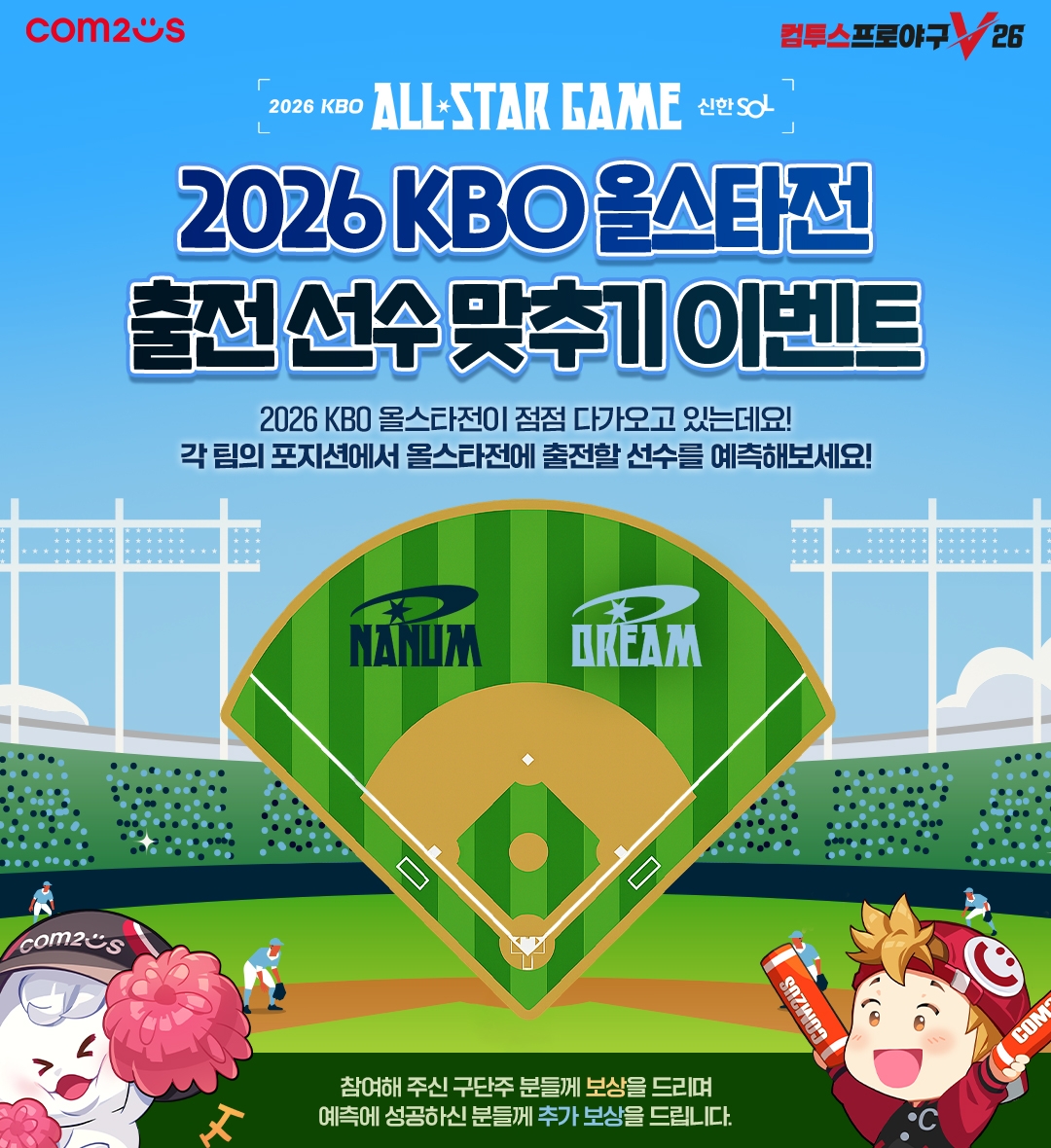 컴투스프로야구V