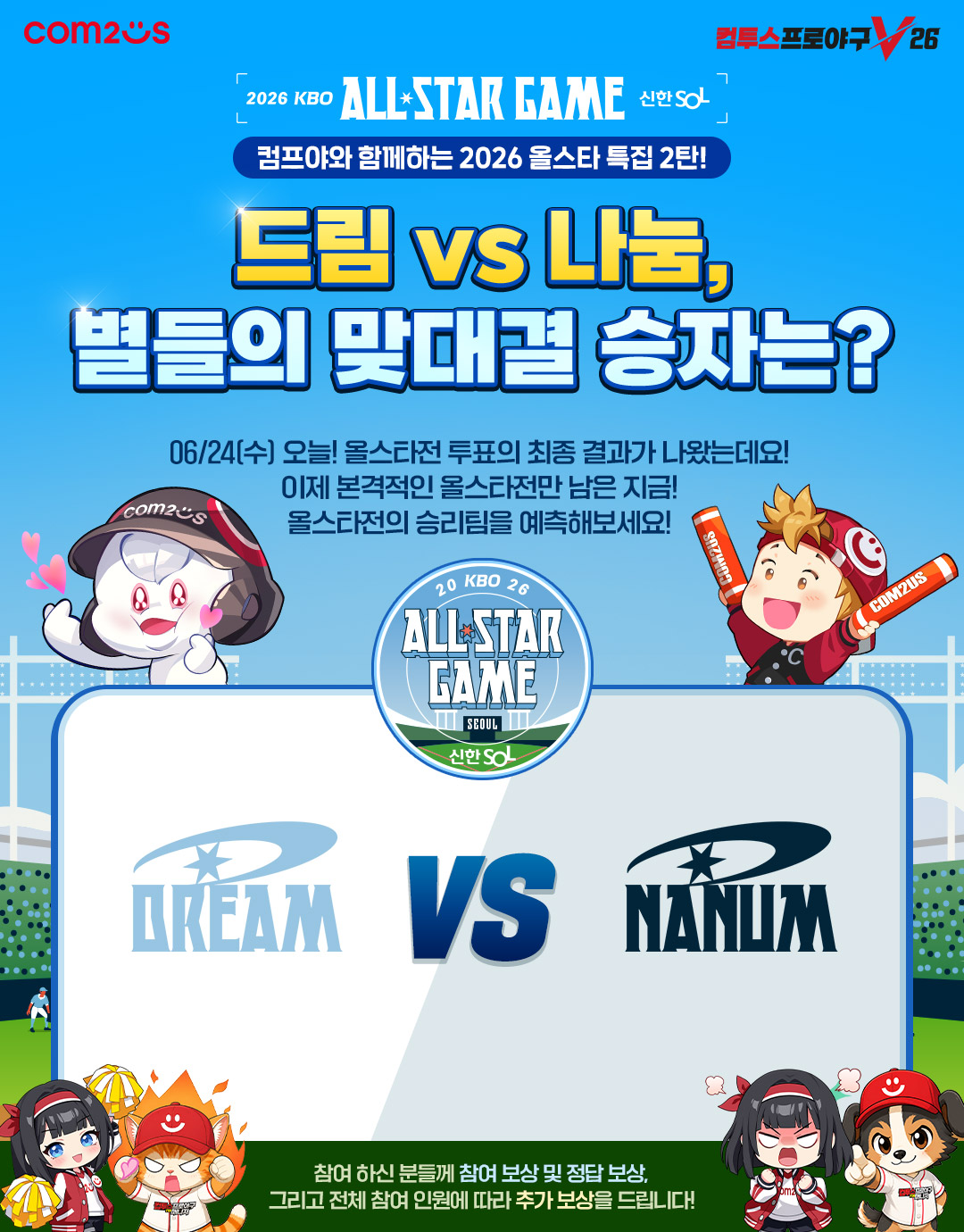컴투스프로야구V
