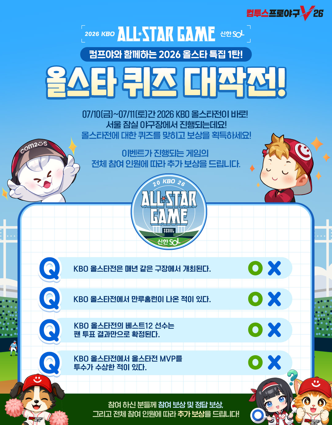 컴투스프로야구V