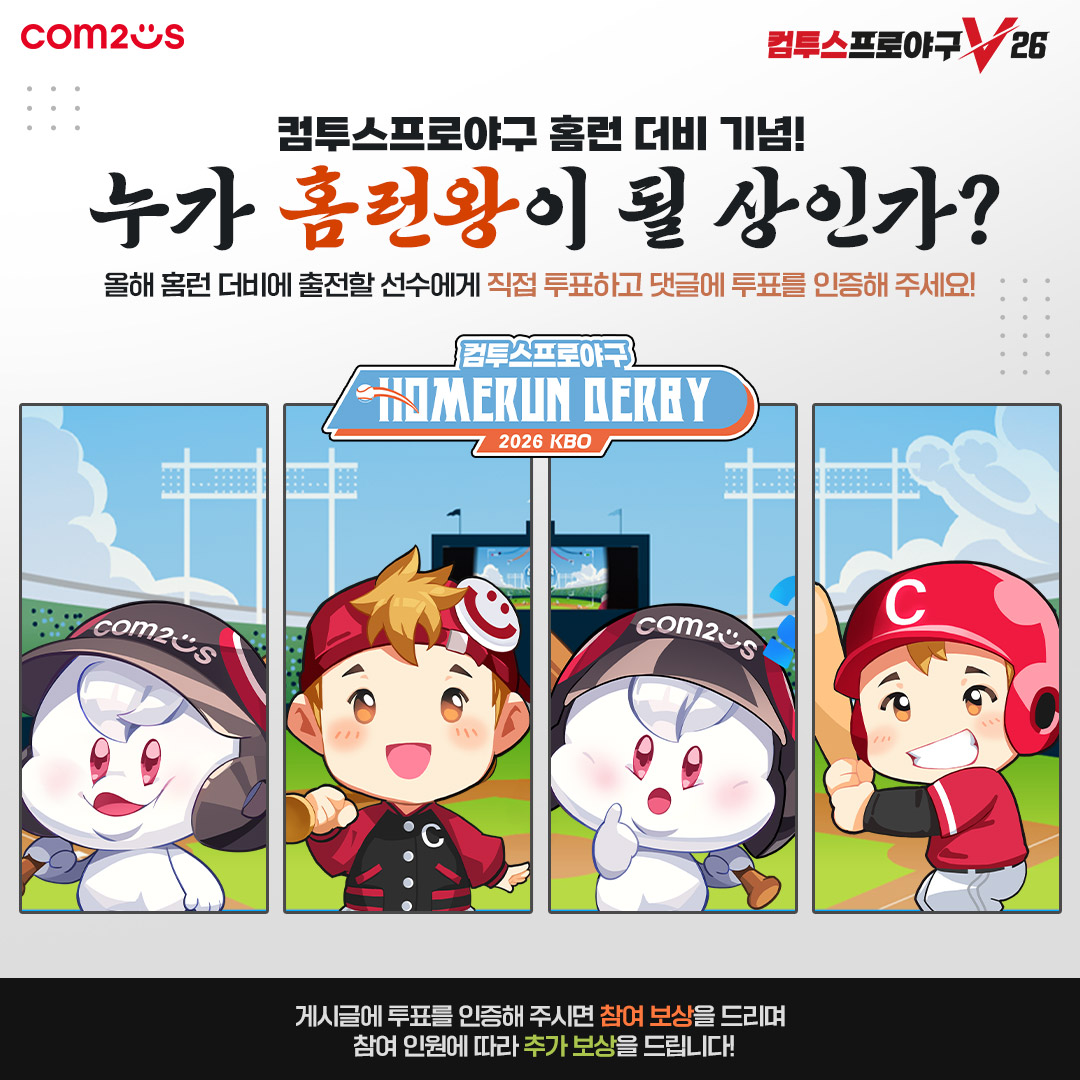 컴투스프로야구V
