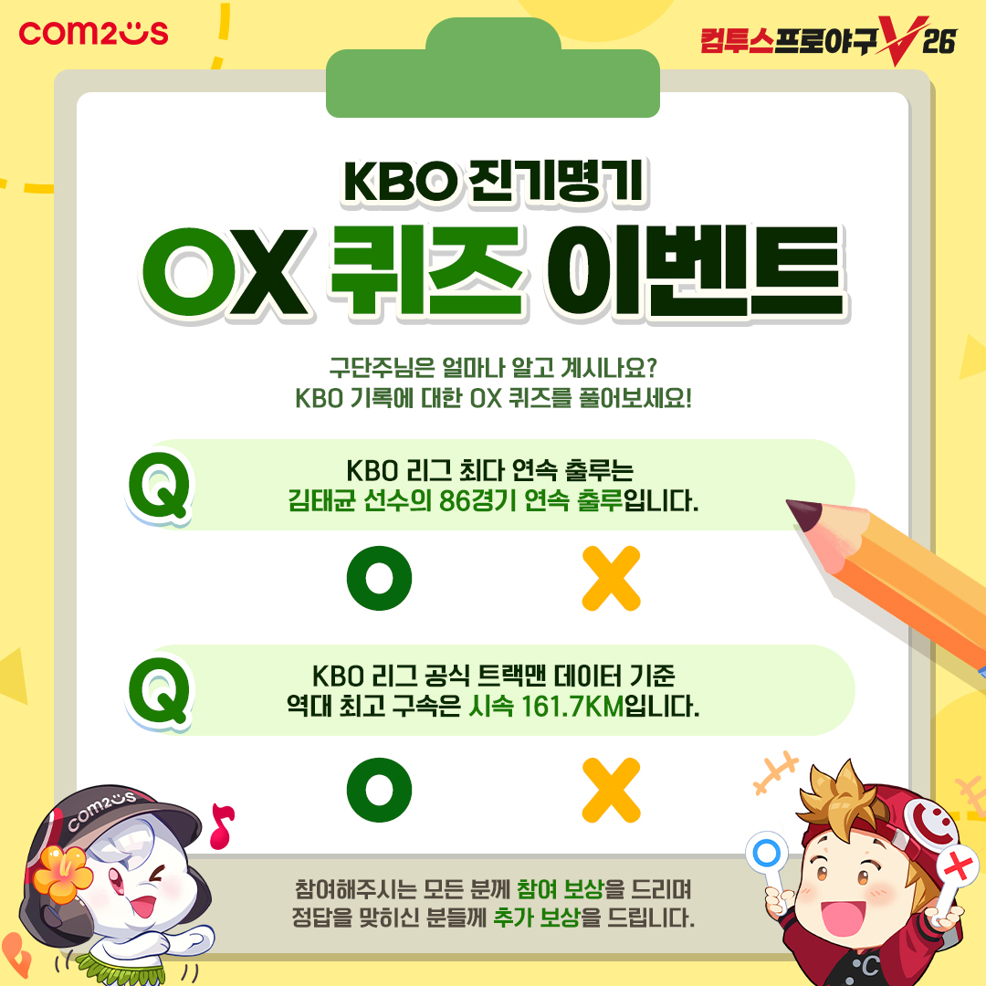 컴투스프로야구V