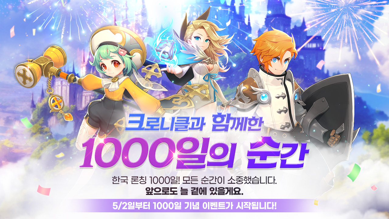 크로니클